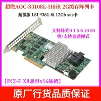 在飛比找Yahoo!奇摩拍賣優惠-超微AOC-S3108L-H8IR SAS/SATA 2G緩