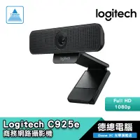 在飛比找蝦皮商城優惠-Logitech 羅技 C925e 商務 網路攝影機 108