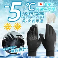 在飛比找momo購物網優惠-【ColdFox】可觸控冰絲防曬手套1雙(冰絲防曬手套 透氣