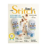 在飛比找momo購物網優惠-Stitch刺繡誌12˙致日常的刺繡小美好