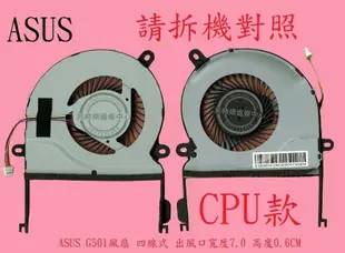 英特奈 華碩 ASUS UX501 UX501J UX501JW UX501V UX501VW 筆電風扇 G501