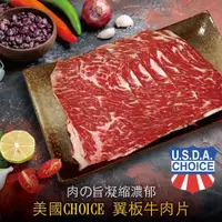 在飛比找鮮拾優惠-【豪鮮牛肉】 美國霜降翼板牛肉片3包(200G+-10%/包