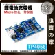 【現貨】 3.7v 鋰電池 TP4056 1A 充電帶保護 模組 Type-c/mrico/mini 充電板 小齊的家