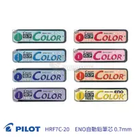 在飛比找蝦皮購物優惠-【二加一文具】PILOT 百樂 Color Eno 色色筆 