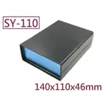 SY-110萬用盒材質:ABS 鋁板 140X110X46MM【黑色】【深米色】