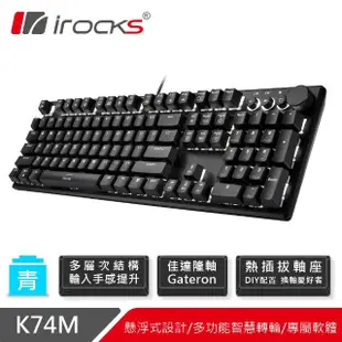 【i-Rocks】K74M 機械式鍵盤 熱插拔 Gateron軸 黑色 白光