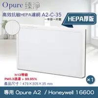 在飛比找蝦皮商城優惠-專用Opure A2 / Honeywell 16600空氣