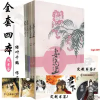 在飛比找蝦皮購物優惠-【有貨】妻為上 君為下 上下全4冊無刪減 有番外送書簽 綠野