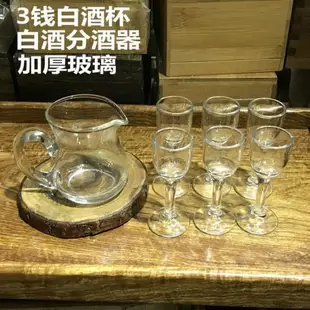 白酒分酒器3錢高腳白酒杯15毫升茅臺杯公杯烈酒杯小酒盅一口杯子