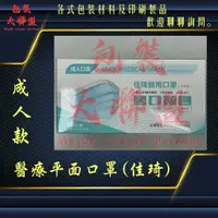 在飛比找蝦皮購物優惠-台灣雙鋼印 佳琦口罩 醫療平面口罩 MD MIT 台灣製造 