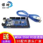 MEGA2560 R3 改進版 CH340G 送數據線~雅樂淘