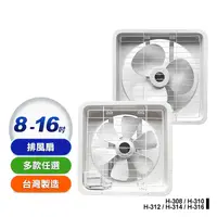 在飛比找生活市集優惠-【宏品】兩用吸排風扇 H-308 H-310 H-312 H