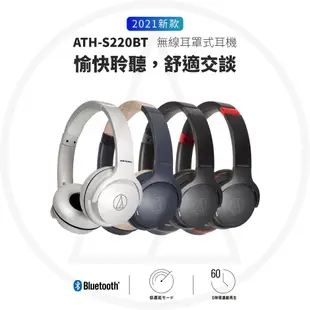 鐵三角 ATH-S220BT 低延遲 多重配對 免持通話 無線 耳罩式 耳機 藍牙耳機 台灣公司貨