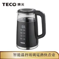 在飛比找蝦皮商城優惠-【TECO東元】智能溫控玻璃電熱快煮壺/電水壺(XYFYK1