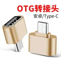 在飛比找樂天市場購物網優惠-otg轉接頭安卓type-c通用usb3.0轉換器線連接u盤