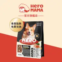 在飛比找蝦皮商城優惠-【HeroMama】犬用益生菌凍乾晶球糧 會員點數兌換商品 