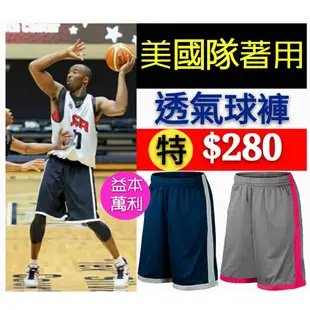 【益本萬利】B 6 美國隊 同款 NIKE ELITE 籃球褲 短褲 nba 束褲 curry UA 側邊口袋 18色