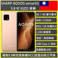 在飛比找蝦皮購物優惠-sharp夏普AQUOS sense5G 鎂型敏捷 可靠於手