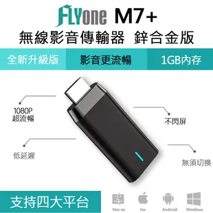 FLYone M7+ 鋅合金版 Miracast 無線雙核心影音傳輸器 iOS/Android (6.1折)