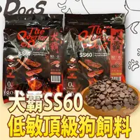 在飛比找Yahoo奇摩購物中心優惠-【培菓幸福寵物專營店】挑嘴狗剋星犬霸 SS30 敏頂級狗飼料