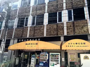 奉仕會館飯店 Hotel Houshikaikan