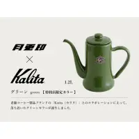 在飛比找蝦皮購物優惠-日本_Kalita × 月兔印聯名手沖壺