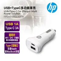 在飛比找momo購物網優惠-【HP 惠普】USB+TypeC多功能車充(HP048GBS