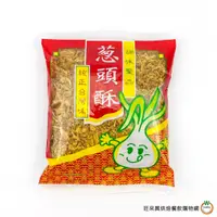 在飛比找蝦皮商城優惠-鑫農 [ 蔥頭酥 / 蒜頭酥 ] 150g /包 油蔥酥 油