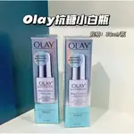 效期最新🔥桃園現貨🔥OLAY小白瓶 歐蕾 第四代OLAY抗糖小白瓶 煙酰胺玉蘭油亮白淡斑精華 30ML