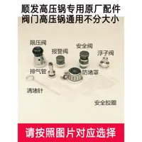 在飛比找ETMall東森購物網優惠-順發手柄橡膠密封圈安全閥高壓鍋