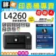 【胖弟耗材+促銷A】EPSON L4260 wifi 原廠連續供墨複合機