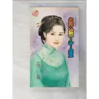 在飛比找蝦皮購物優惠-麻臉千金_張敏【T2／言情小說_PHG】書寶二手書