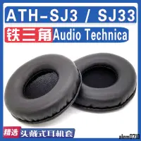 在飛比找蝦皮購物優惠-【滿減免運】適用Audio Technica 鐵三角 ATH