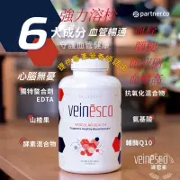 在飛比找蝦皮購物優惠-Veinesco護管素（美國🇺🇸）原裝進口心腦血管清道夫 +