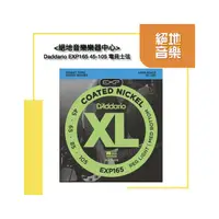 在飛比找PChome商店街優惠-絕地音樂樂器中心 Daddario EXP165 45-10