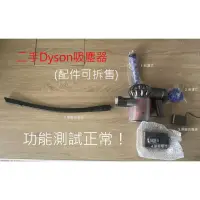 在飛比找iOPEN Mall優惠-Dyson 二手 無線 吸塵器 V6 DC61 DC62 V