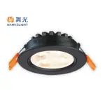 CP YA 舞光 LED 5W 3000K LED 5W 7CM 投射 崁燈 黃光白光自然光 25097 黑框