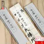 趙孟頫妙嚴寺記 經典碑帖臨摹卡 趙體楷書毛筆字帖 趙孟俯書法臨【智閱書閣】