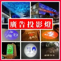 在飛比找蝦皮購物優惠-投影燈 Logo訂製 廣告燈 LED投射燈 戶外LOGO投影