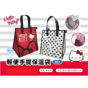 Hello Kitty輕便手提保溫袋30L【台灣正版現貨】