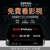 在飛比找Yahoo!奇摩拍賣優惠-（75海） 全面升級EVPAD PRO 易播電視盒 智慧網路