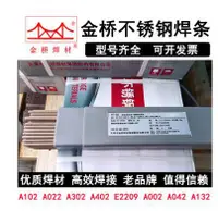 在飛比找樂天市場購物網優惠-【新店鉅惠】金橋不銹鋼焊條E310Mo-16310A132E