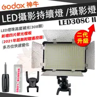 在飛比找蝦皮購物優惠-神牛 Godox LED-308C 二代 LED308C I