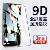 在飛比找ETMall東森購物網優惠-適用紅米note9pro鋼化膜redminote9全屏覆蓋r