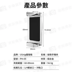 【199超取免運】[享樂攝影]【UURIG PH-05 DJI磁吸手機夾】冷靴 1/4螺口 鋁合金 適用 大疆OM4/OM5/4SE 三腳架 麥克風 Vlog/直播/自拍【全壘打★APP下單跨店最高20%點數回饋!!】