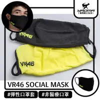 在飛比找蝦皮購物優惠-VR46 SOCIAL MASK 黑色 黃色 社交口罩 彈性