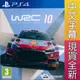 【一起玩】PS4 WRC 10 世界越野冠軍賽 10 中英文歐版 (亞版) WRC 10 拉力錦標賽