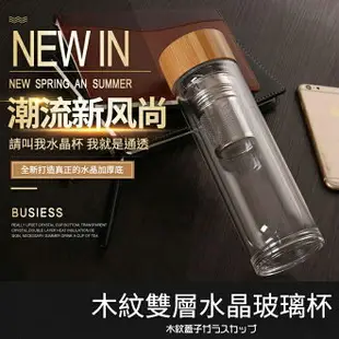 【限量加贈杯套】創意家居 木紋雙層隔熱水晶玻璃杯 500ML / 400ML 高硼矽玻璃瓶 隨身瓶 水壺 水瓶 水杯 隨手杯 泡茶杯 隔熱杯 杯子 附茶隔濾網