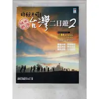 在飛比找蝦皮購物優惠-非玩不可！台灣二日遊2_蘋果日報副刊中心【T3／旅遊_JVH