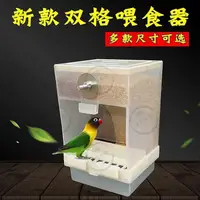 在飛比找蝦皮購物優惠-宜蘭出貨🐾鳥用自動餵食器 鸚鵡鳥食盒 寵物自動下料器 鳥類防